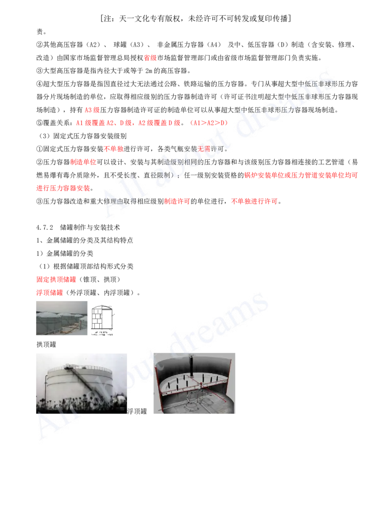 2025-23-第4章-工业机电工程安装技术（七）_2026年一级建造师_2026年一建机电_2025年一建机电SVIP_02-基础精讲✿高端面授✿深度强化_07-机电《天一精讲班》王建波、王克KL_王克