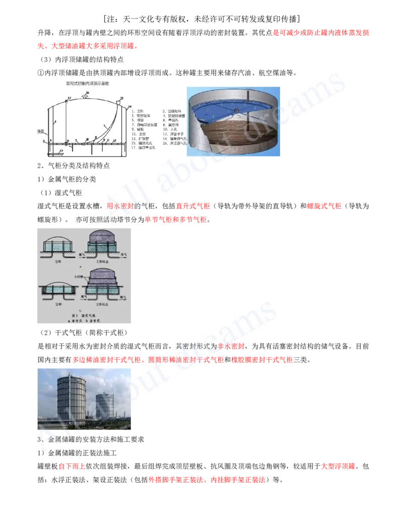 2025-23-第4章-工业机电工程安装技术（七）_2026年一级建造师_2026年一建机电_2025年一建机电SVIP_02-基础精讲✿高端面授✿深度强化_07-机电《天一精讲班》王建波、王克KL_王克