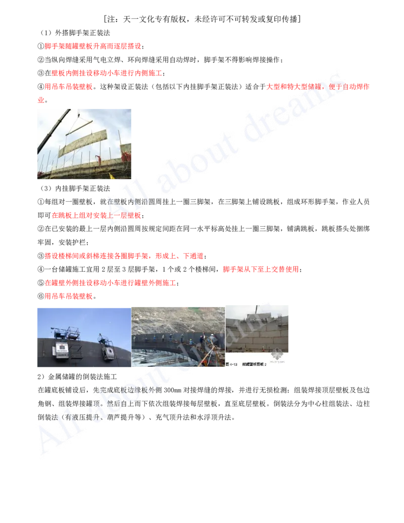 2025-23-第4章-工业机电工程安装技术（七）_2026年一级建造师_2026年一建机电_2025年一建机电SVIP_02-基础精讲✿高端面授✿深度强化_07-机电《天一精讲班》王建波、王克KL_王克