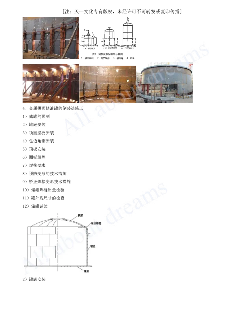 2025-23-第4章-工业机电工程安装技术（七）_2026年一级建造师_2026年一建机电_2025年一建机电SVIP_02-基础精讲✿高端面授✿深度强化_07-机电《天一精讲班》王建波、王克KL_王克