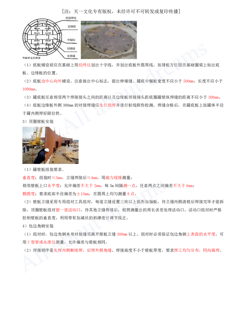 2025-23-第4章-工业机电工程安装技术（七）_2026年一级建造师_2026年一建机电_2025年一建机电SVIP_02-基础精讲✿高端面授✿深度强化_07-机电《天一精讲班》王建波、王克KL_王克