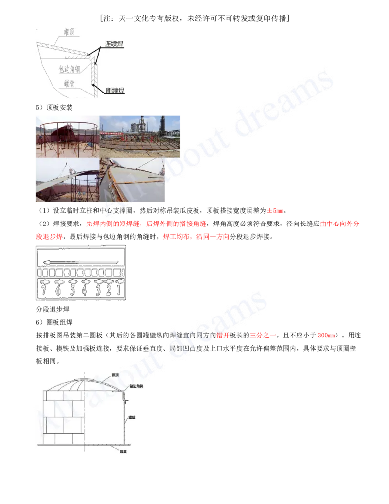2025-23-第4章-工业机电工程安装技术（七）_2026年一级建造师_2026年一建机电_2025年一建机电SVIP_02-基础精讲✿高端面授✿深度强化_07-机电《天一精讲班》王建波、王克KL_王克