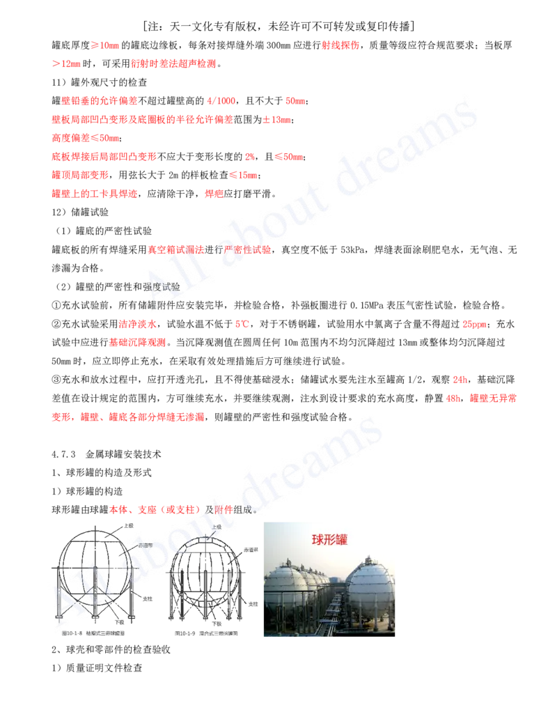 2025-23-第4章-工业机电工程安装技术（七）_2026年一级建造师_2026年一建机电_2025年一建机电SVIP_02-基础精讲✿高端面授✿深度强化_07-机电《天一精讲班》王建波、王克KL_王克