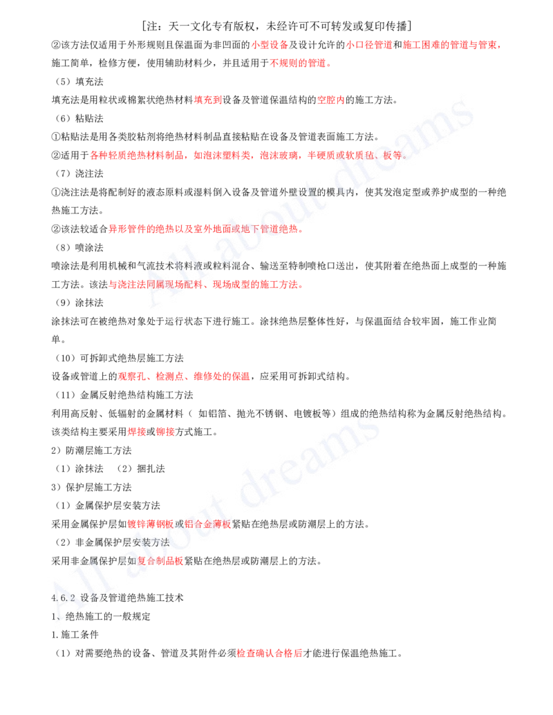 2025-23-第4章-工业机电工程安装技术（七）_2026年一级建造师_2026年一建机电_2025年一建机电SVIP_02-基础精讲✿高端面授✿深度强化_07-机电《天一精讲班》王建波、王克KL_王克