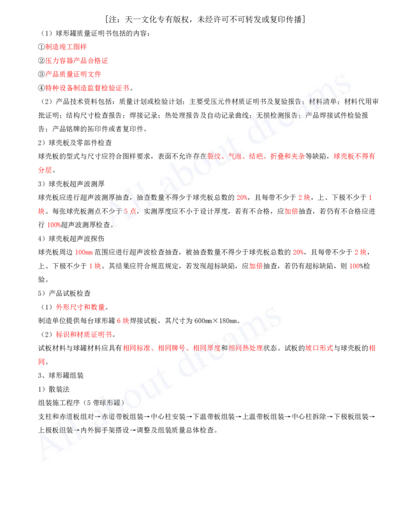 2025-23-第4章-工业机电工程安装技术（七）_2026年一级建造师_2026年一建机电_2025年一建机电SVIP_02-基础精讲✿高端面授✿深度强化_07-机电《天一精讲班》王建波、王克KL_王克