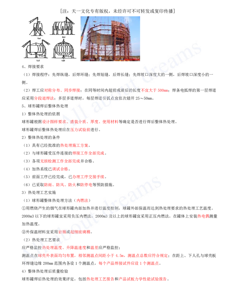 2025-23-第4章-工业机电工程安装技术（七）_2026年一级建造师_2026年一建机电_2025年一建机电SVIP_02-基础精讲✿高端面授✿深度强化_07-机电《天一精讲班》王建波、王克KL_王克