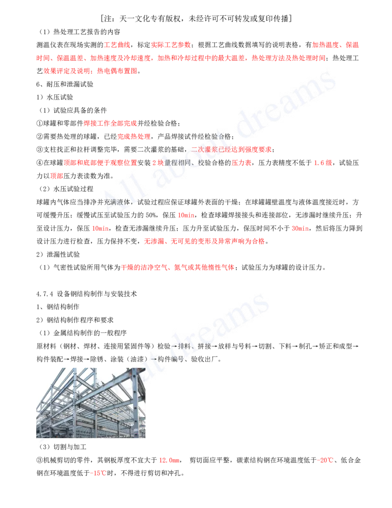 2025-23-第4章-工业机电工程安装技术（七）_2026年一级建造师_2026年一建机电_2025年一建机电SVIP_02-基础精讲✿高端面授✿深度强化_07-机电《天一精讲班》王建波、王克KL_王克