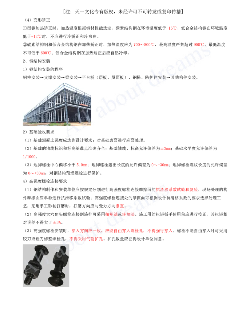 2025-23-第4章-工业机电工程安装技术（七）_2026年一级建造师_2026年一建机电_2025年一建机电SVIP_02-基础精讲✿高端面授✿深度强化_07-机电《天一精讲班》王建波、王克KL_王克