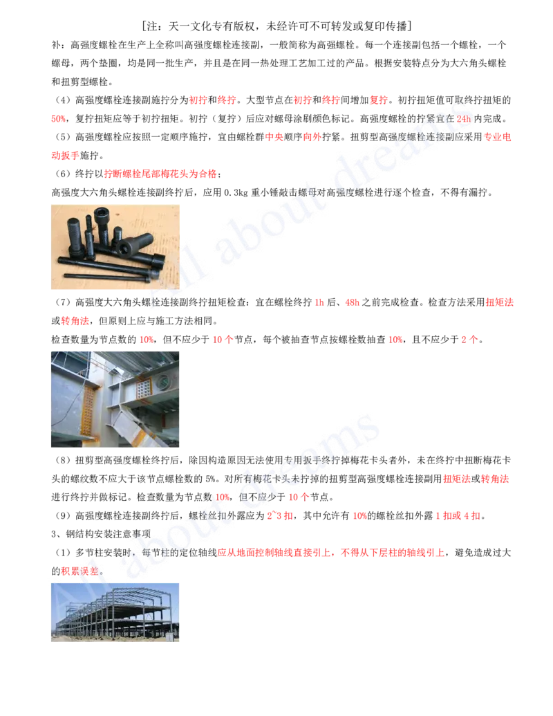 2025-23-第4章-工业机电工程安装技术（七）_2026年一级建造师_2026年一建机电_2025年一建机电SVIP_02-基础精讲✿高端面授✿深度强化_07-机电《天一精讲班》王建波、王克KL_王克