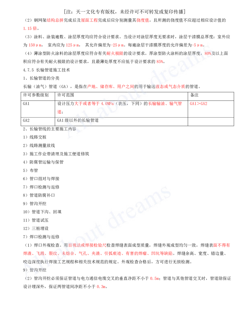 2025-23-第4章-工业机电工程安装技术（七）_2026年一级建造师_2026年一建机电_2025年一建机电SVIP_02-基础精讲✿高端面授✿深度强化_07-机电《天一精讲班》王建波、王克KL_王克