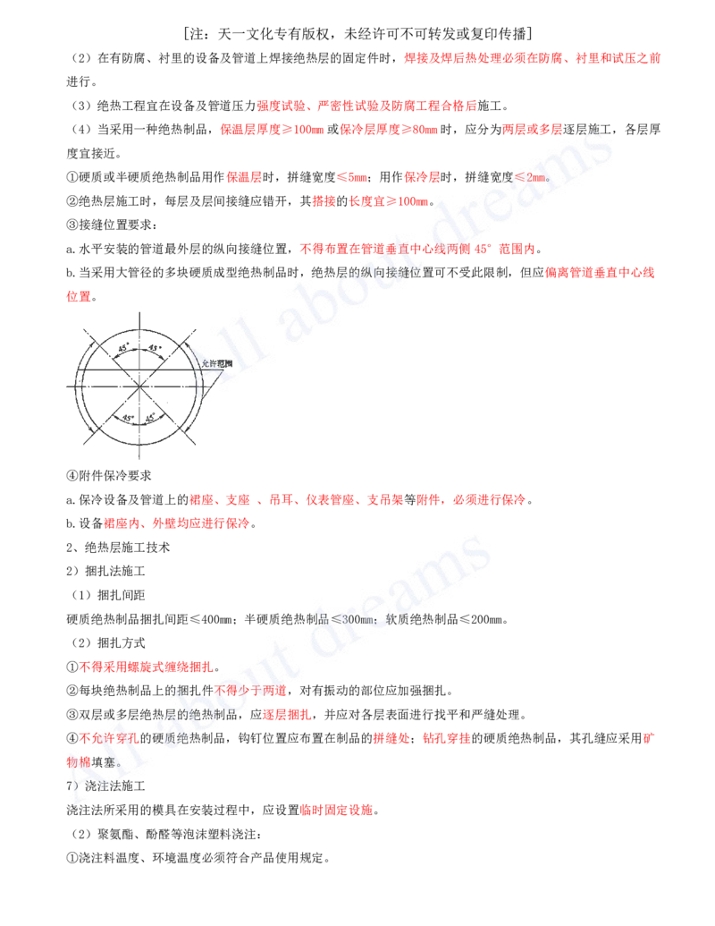 2025-23-第4章-工业机电工程安装技术（七）_2026年一级建造师_2026年一建机电_2025年一建机电SVIP_02-基础精讲✿高端面授✿深度强化_07-机电《天一精讲班》王建波、王克KL_王克