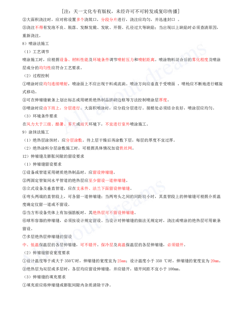 2025-23-第4章-工业机电工程安装技术（七）_2026年一级建造师_2026年一建机电_2025年一建机电SVIP_02-基础精讲✿高端面授✿深度强化_07-机电《天一精讲班》王建波、王克KL_王克