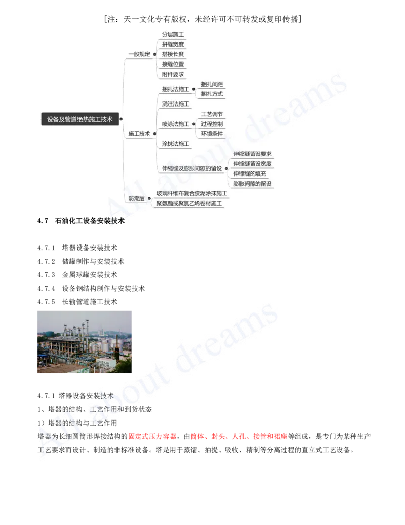 2025-23-第4章-工业机电工程安装技术（七）_2026年一级建造师_2026年一建机电_2025年一建机电SVIP_02-基础精讲✿高端面授✿深度强化_07-机电《天一精讲班》王建波、王克KL_王克