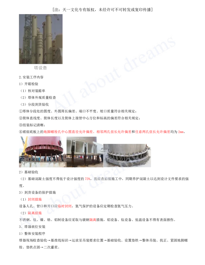 2025-23-第4章-工业机电工程安装技术（七）_2026年一级建造师_2026年一建机电_2025年一建机电SVIP_02-基础精讲✿高端面授✿深度强化_07-机电《天一精讲班》王建波、王克KL_王克