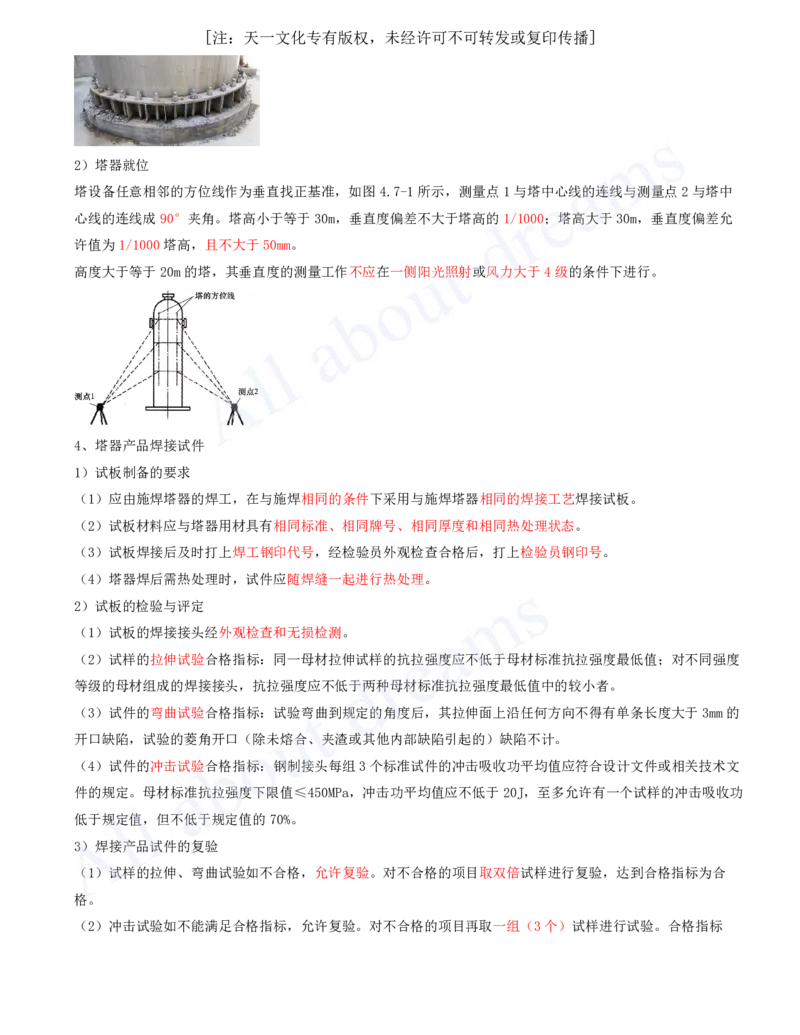 2025-23-第4章-工业机电工程安装技术（七）_2026年一级建造师_2026年一建机电_2025年一建机电SVIP_02-基础精讲✿高端面授✿深度强化_07-机电《天一精讲班》王建波、王克KL_王克