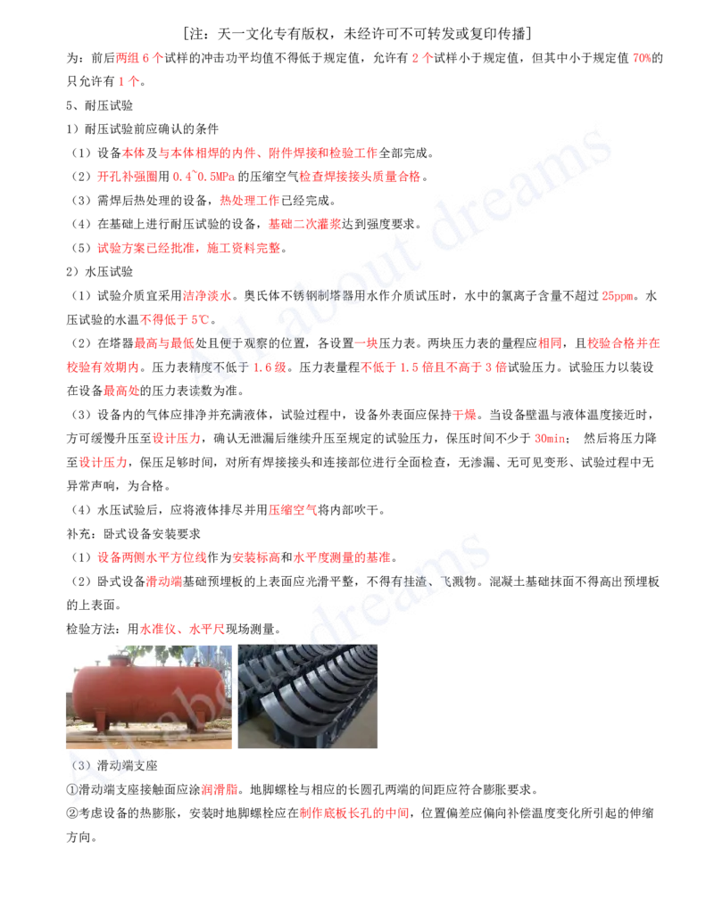 2025-23-第4章-工业机电工程安装技术（七）_2026年一级建造师_2026年一建机电_2025年一建机电SVIP_02-基础精讲✿高端面授✿深度强化_07-机电《天一精讲班》王建波、王克KL_王克