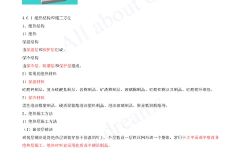 2025-23-第4章-工业机电工程安装技术（七）_2026年一级建造师_2026年一建机电_2025年一建机电SVIP_02-基础精讲✿高端面授✿深度强化_07-机电《天一精讲班》王建波、王克KL_王克