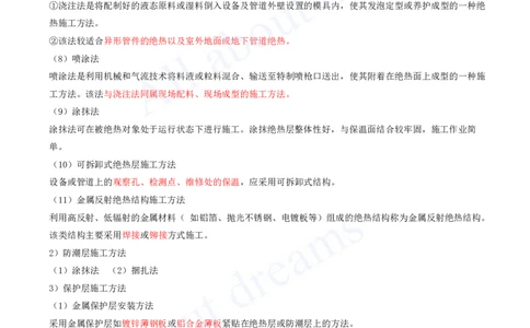 2025-23-第4章-工业机电工程安装技术（七）_2026年一级建造师_2026年一建机电_2025年一建机电SVIP_02-基础精讲✿高端面授✿深度强化_07-机电《天一精讲班》王建波、王克KL_王克