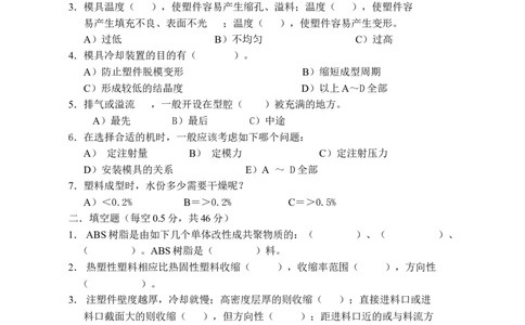 注塑模具工艺试题_2025春招题库汇总_银行题库-1_银行全套上岸资料_500套面试话术_05面试话术实例_07案例_实例美的集团-招聘笔试题库（共76个岗位的笔试题）_华润hr_各单位笔试题库