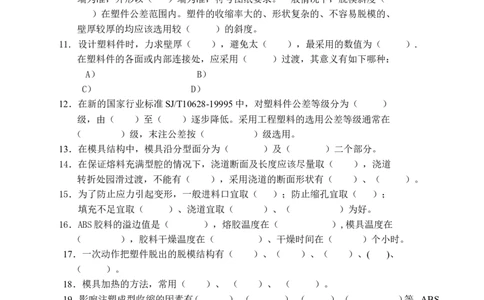 注塑模具工艺试题_2025春招题库汇总_银行题库-1_银行全套上岸资料_500套面试话术_05面试话术实例_07案例_实例美的集团-招聘笔试题库（共76个岗位的笔试题）_华润hr_各单位笔试题库