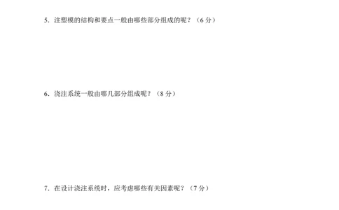 注塑模具工艺试题_2025春招题库汇总_银行题库-1_银行全套上岸资料_500套面试话术_05面试话术实例_07案例_实例美的集团-招聘笔试题库（共76个岗位的笔试题）_华润hr_各单位笔试题库