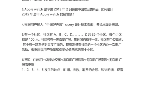 百度产品岗：2014真题_2025春招题库汇总_互联网题库-1_02互联网汇总_06、百度_04、百度笔试题库