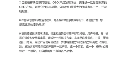 百度产品岗：2014真题_2025春招题库汇总_互联网题库-1_02互联网汇总_06、百度_04、百度笔试题库