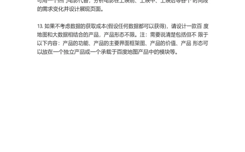 百度产品岗：2014真题_2025春招题库汇总_互联网题库-1_02互联网汇总_06、百度_04、百度笔试题库