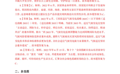 更新2022年6月（上）时政讲义答案与解析_2025春招题库汇总_银行题库-1_银行全套上岸资料_时事政治（持续更新）_2022年每月时政