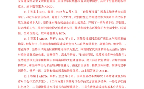 更新2022年6月（上）时政讲义答案与解析_2025春招题库汇总_银行题库-1_银行全套上岸资料_时事政治（持续更新）_2022年每月时政