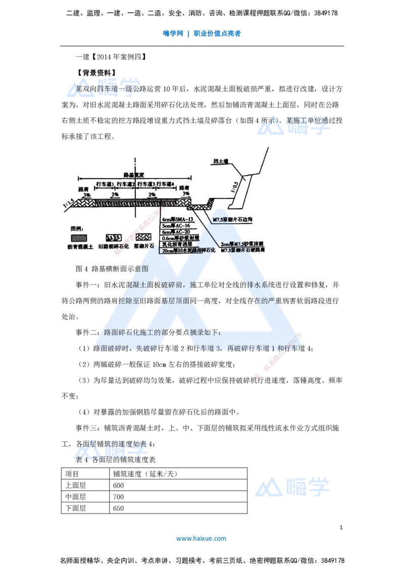 17.2025卢小东-案例母题特训-（17）2014年案例题四_2026年一级建造师_2026年一建公路_2025年一建公路SVIP_04-冲刺串讲✿考点强化✿小灶集训_18-公路《案例母题特训》卢小东HX