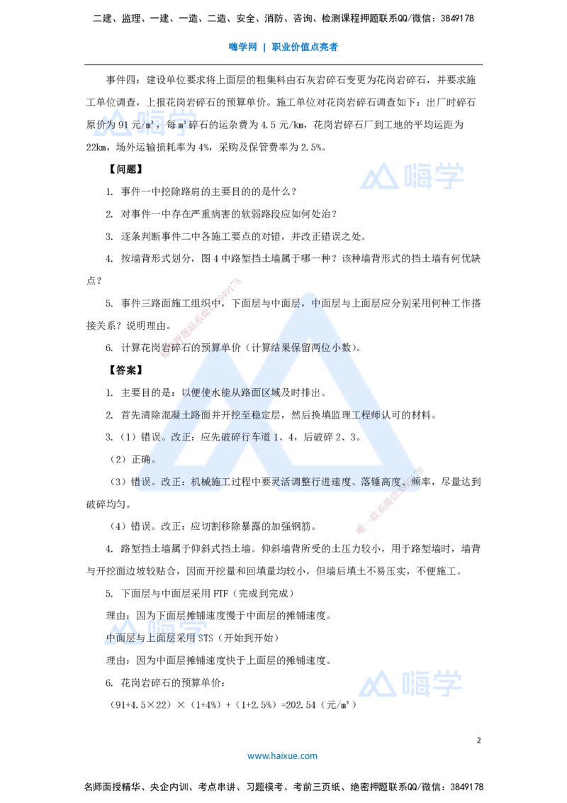 17.2025卢小东-案例母题特训-（17）2014年案例题四_2026年一级建造师_2026年一建公路_2025年一建公路SVIP_04-冲刺串讲✿考点强化✿小灶集训_18-公路《案例母题特训》卢小东HX