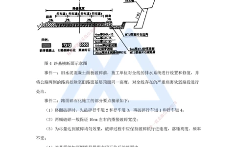 17.2025卢小东-案例母题特训-（17）2014年案例题四_2026年一级建造师_2026年一建公路_2025年一建公路SVIP_04-冲刺串讲✿考点强化✿小灶集训_18-公路《案例母题特训》卢小东HX