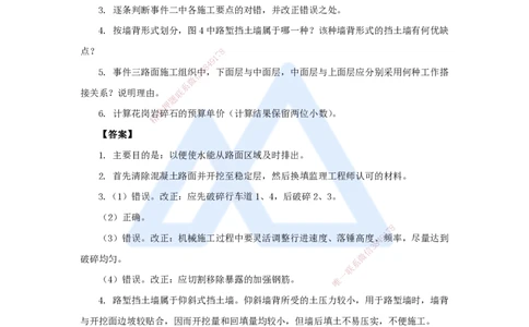 17.2025卢小东-案例母题特训-（17）2014年案例题四_2026年一级建造师_2026年一建公路_2025年一建公路SVIP_04-冲刺串讲✿考点强化✿小灶集训_18-公路《案例母题特训》卢小东HX