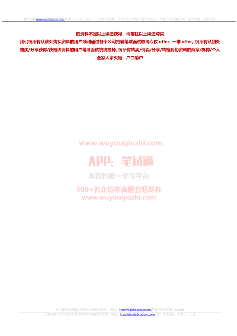 德意志银行2021招聘在线测试完整真题及答案2_2025春招题库汇总_外资银行题库_德意志_2021年历次OT真题及答案