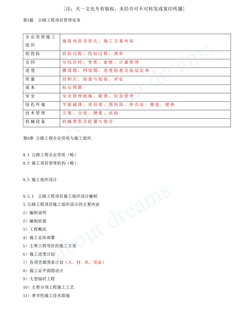 2025-29-第8章-公路工程企业资质与施工组织_2026年一级建造师_2026年一建公路_2025年一建公路SVIP_02-基础精讲✿高端面授✿深度强化_15-公路《天一精讲班》安慧、李昌春KL_李昌春