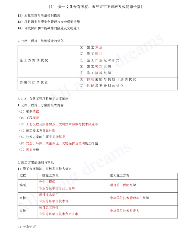 2025-29-第8章-公路工程企业资质与施工组织_2026年一级建造师_2026年一建公路_2025年一建公路SVIP_02-基础精讲✿高端面授✿深度强化_15-公路《天一精讲班》安慧、李昌春KL_李昌春