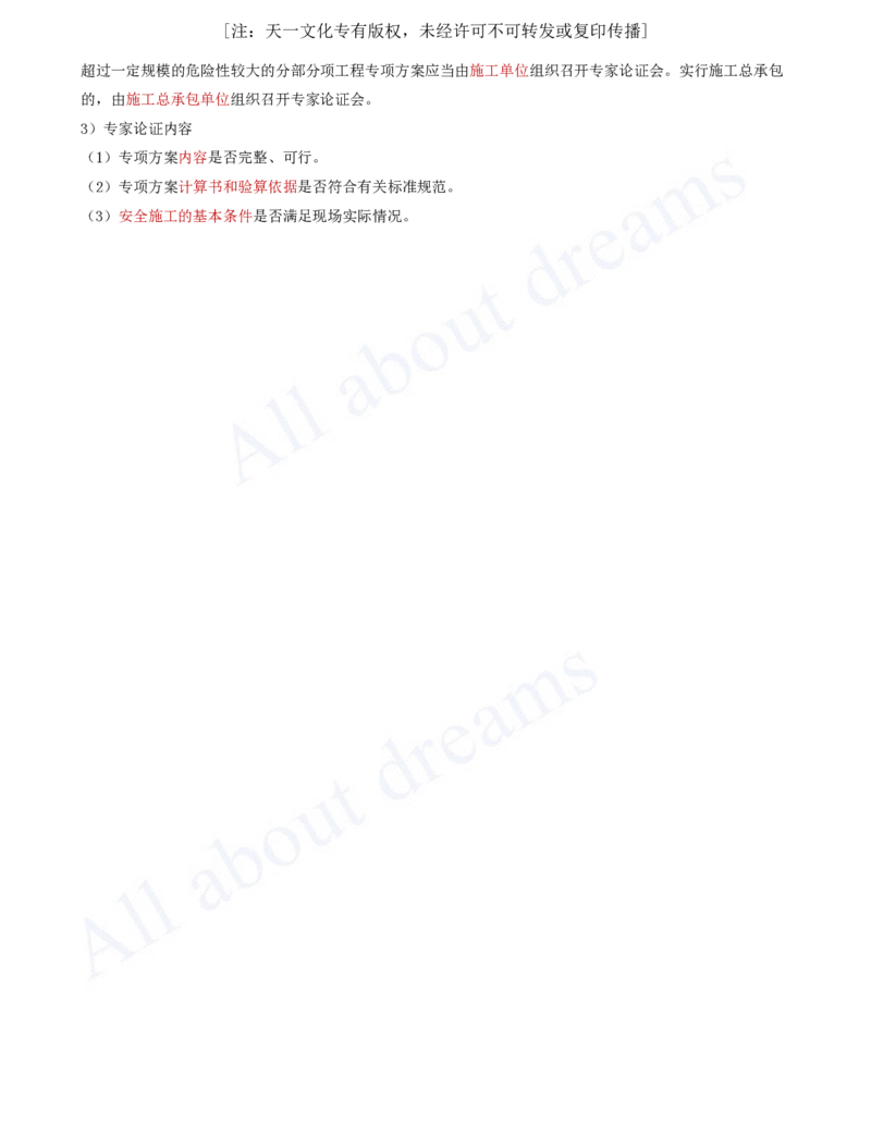 2025-29-第8章-公路工程企业资质与施工组织_2026年一级建造师_2026年一建公路_2025年一建公路SVIP_02-基础精讲✿高端面授✿深度强化_15-公路《天一精讲班》安慧、李昌春KL_李昌春