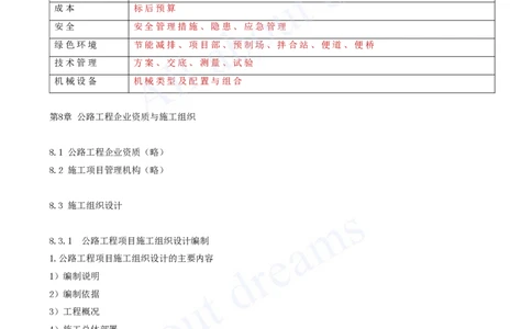 2025-29-第8章-公路工程企业资质与施工组织_2026年一级建造师_2026年一建公路_2025年一建公路SVIP_02-基础精讲✿高端面授✿深度强化_15-公路《天一精讲班》安慧、李昌春KL_李昌春