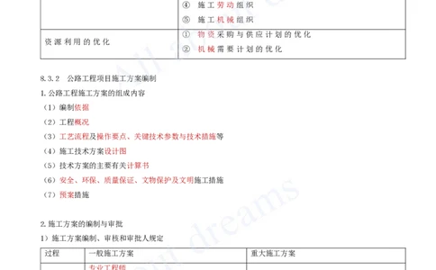 2025-29-第8章-公路工程企业资质与施工组织_2026年一级建造师_2026年一建公路_2025年一建公路SVIP_02-基础精讲✿高端面授✿深度强化_15-公路《天一精讲班》安慧、李昌春KL_李昌春