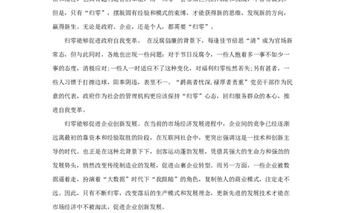 范文47：以&ldquo;归零&rdquo;实现破旧立新_2025春招题库汇总_国企综合题库_1、国企招聘考试------笔试资料_综合写作_写作精选范文110篇