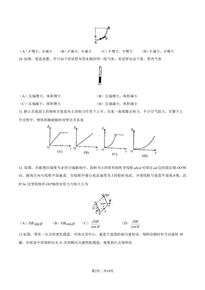 2014年高考物理试卷（上海）（空白卷）_物理历年高考真题_新&middot;Word版2008-2025&middot;高考物理真题_物理（按年份分类）2008-2025_2014&middot;高考物理真题