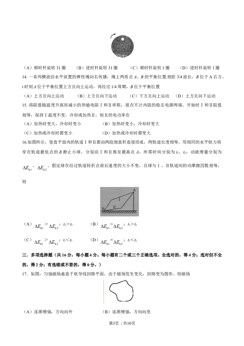 2014年高考物理试卷（上海）（空白卷）_物理历年高考真题_新&middot;Word版2008-2025&middot;高考物理真题_物理（按年份分类）2008-2025_2014&middot;高考物理真题