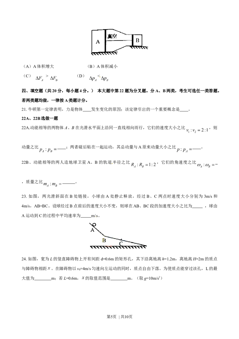 2014年高考物理试卷（上海）（空白卷）_物理历年高考真题_新&middot;Word版2008-2025&middot;高考物理真题_物理（按年份分类）2008-2025_2014&middot;高考物理真题