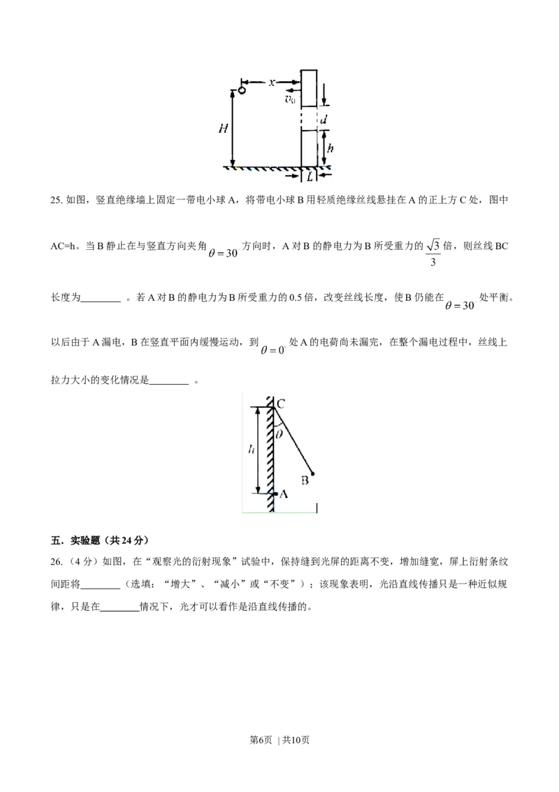 2014年高考物理试卷（上海）（空白卷）_物理历年高考真题_新&middot;Word版2008-2025&middot;高考物理真题_物理（按年份分类）2008-2025_2014&middot;高考物理真题