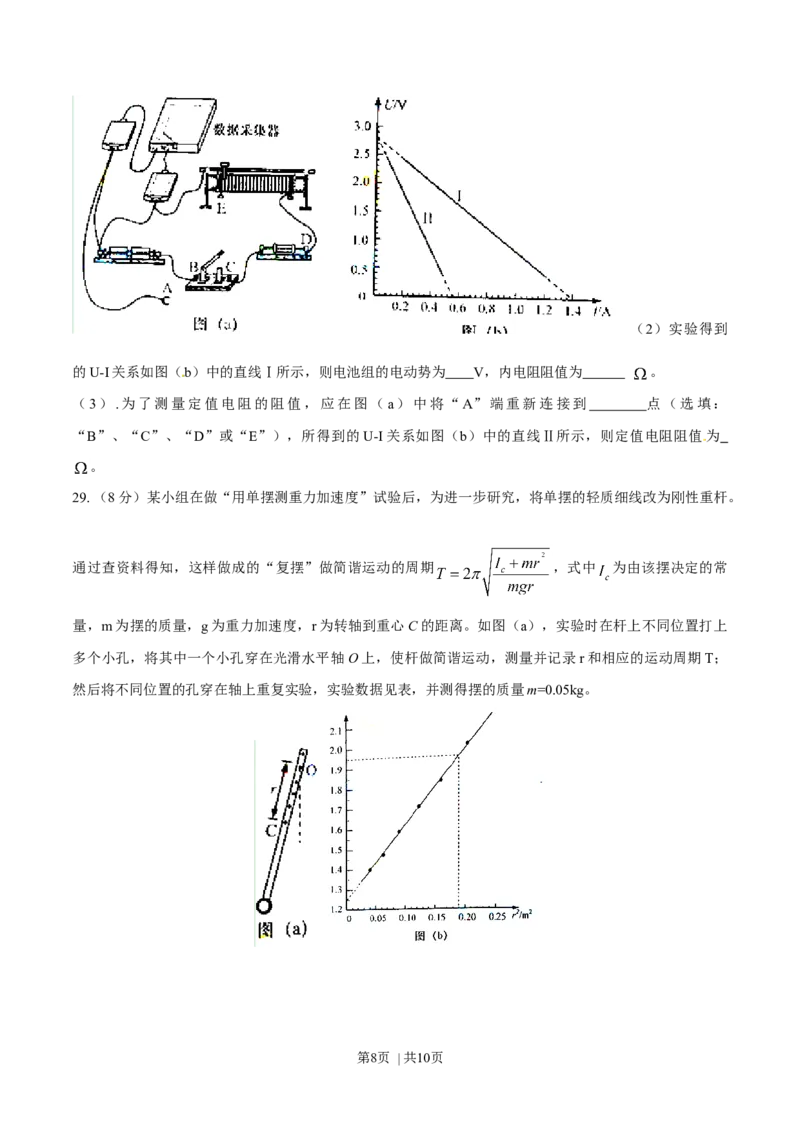 2014年高考物理试卷（上海）（空白卷）_物理历年高考真题_新&middot;Word版2008-2025&middot;高考物理真题_物理（按年份分类）2008-2025_2014&middot;高考物理真题