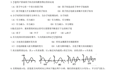 2014年高考物理试卷（上海）（空白卷）_物理历年高考真题_新&middot;Word版2008-2025&middot;高考物理真题_物理（按年份分类）2008-2025_2014&middot;高考物理真题