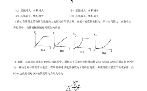 2014年高考物理试卷（上海）（空白卷）_物理历年高考真题_新&middot;Word版2008-2025&middot;高考物理真题_物理（按年份分类）2008-2025_2014&middot;高考物理真题