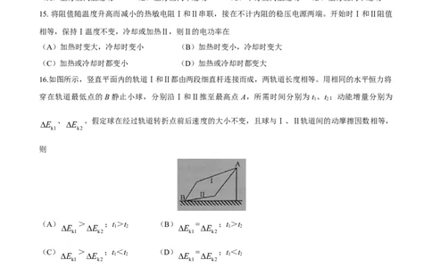 2014年高考物理试卷（上海）（空白卷）_物理历年高考真题_新&middot;Word版2008-2025&middot;高考物理真题_物理（按年份分类）2008-2025_2014&middot;高考物理真题