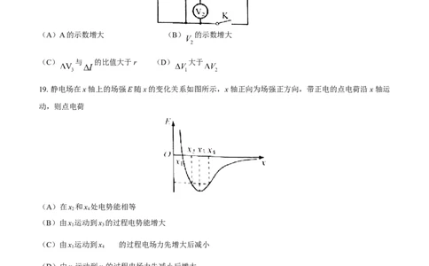 2014年高考物理试卷（上海）（空白卷）_物理历年高考真题_新&middot;Word版2008-2025&middot;高考物理真题_物理（按年份分类）2008-2025_2014&middot;高考物理真题